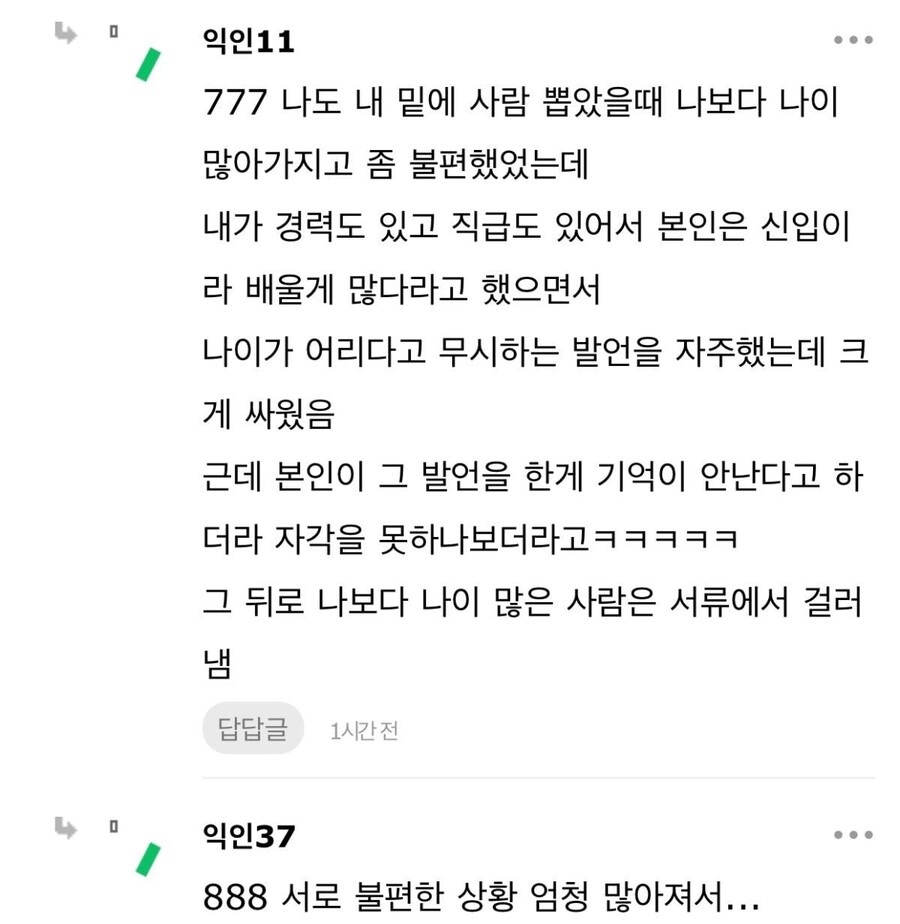 나 면접 합격했는데 어이없는 이유로 회사 입사 취소당함