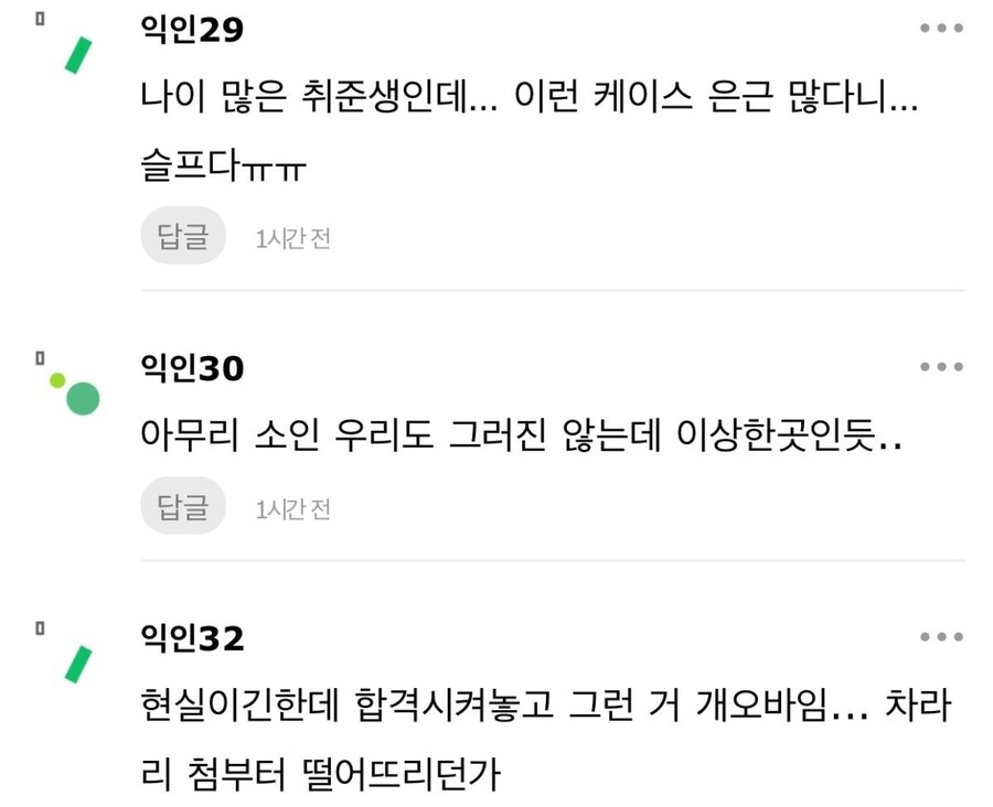 나 면접 합격했는데 어이없는 이유로 회사 입사 취소당함