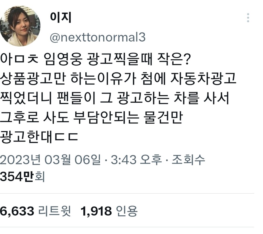 임영웅이 작은상품만 광고하는이유.jpg