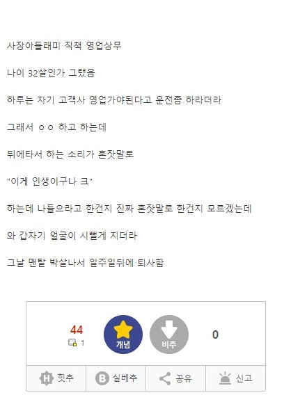 사장 아들한테 자존감 개박살 난 썰