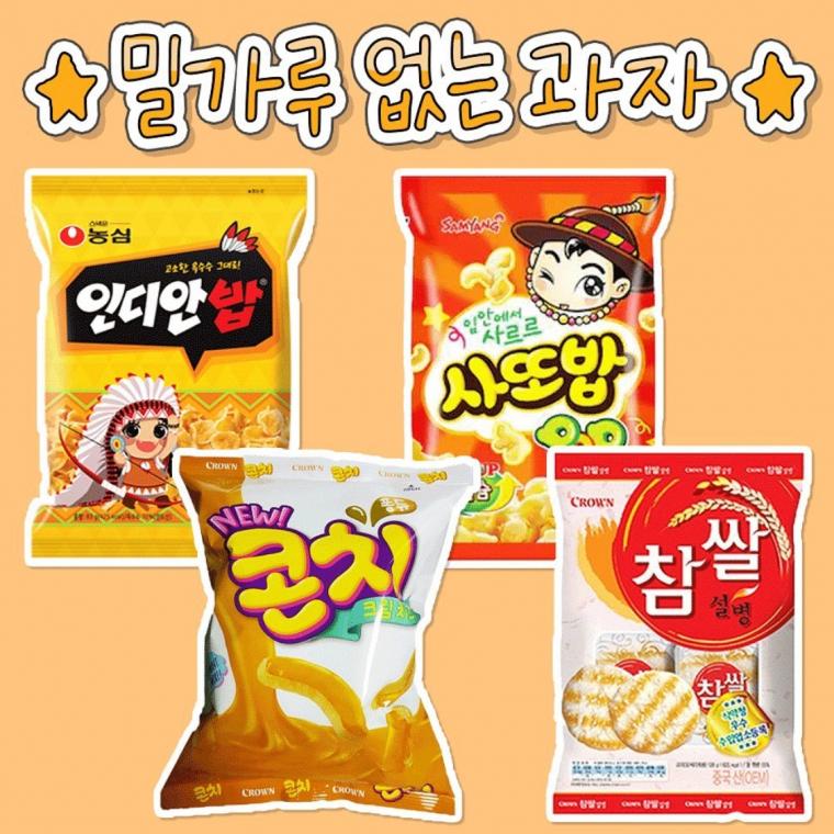 맛있는데 밀가루 안들어간 과자 모음