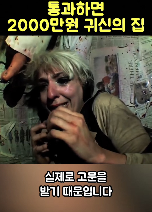 통과하면 (상금2000만원) 귀신의 집.jpg