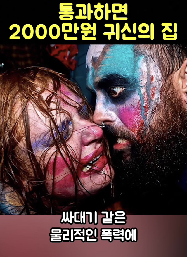 통과하면 (상금2000만원) 귀신의 집.jpg