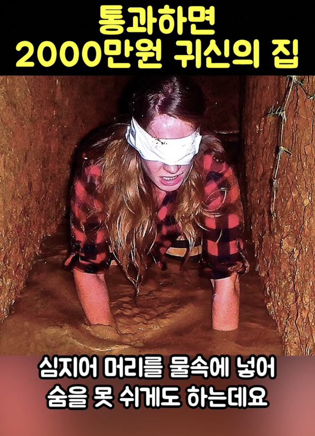 통과하면 (상금2000만원) 귀신의 집.jpg