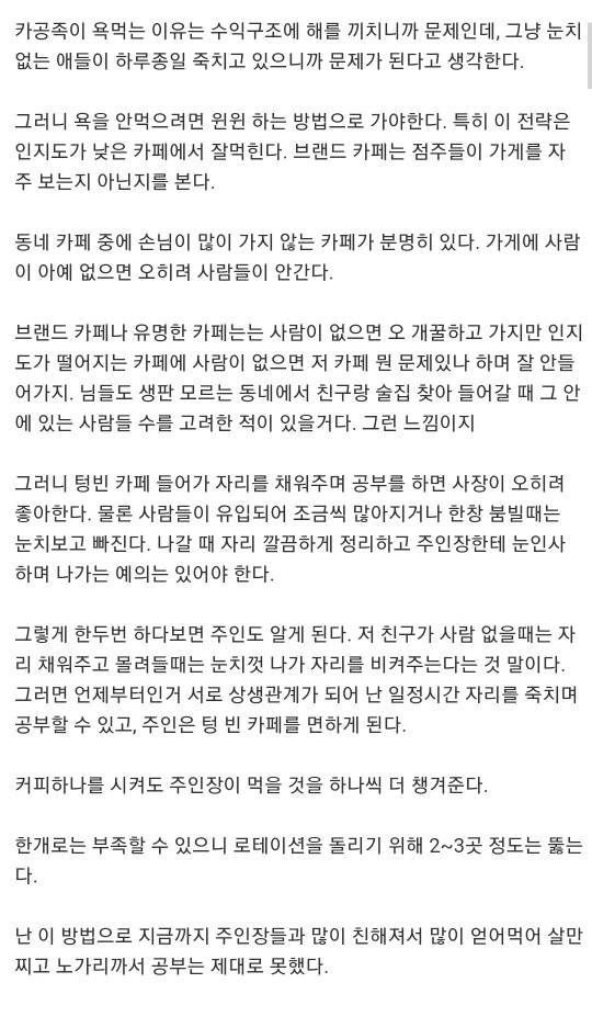 카공족 욕 안 먹으며 공부하는 팁 알려준다