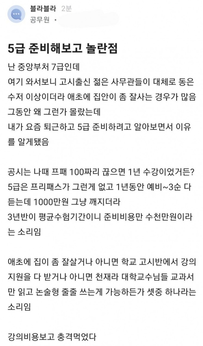 5급 행시 준비해보고 놀랐다는 공무원