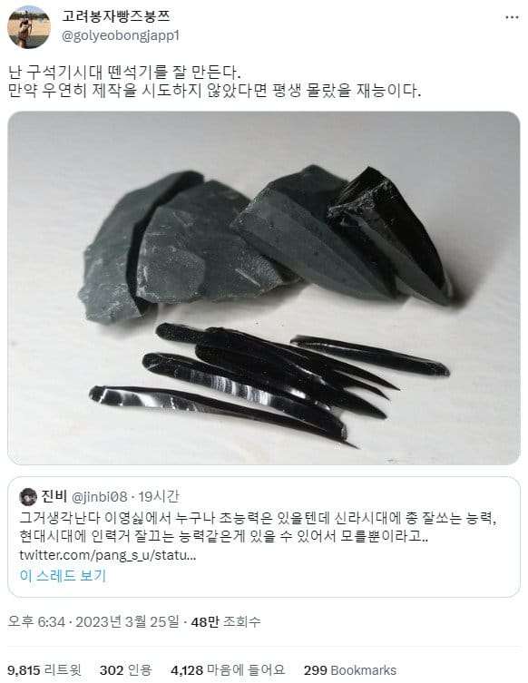 시대를 잘못 타고난 재능의 소유자