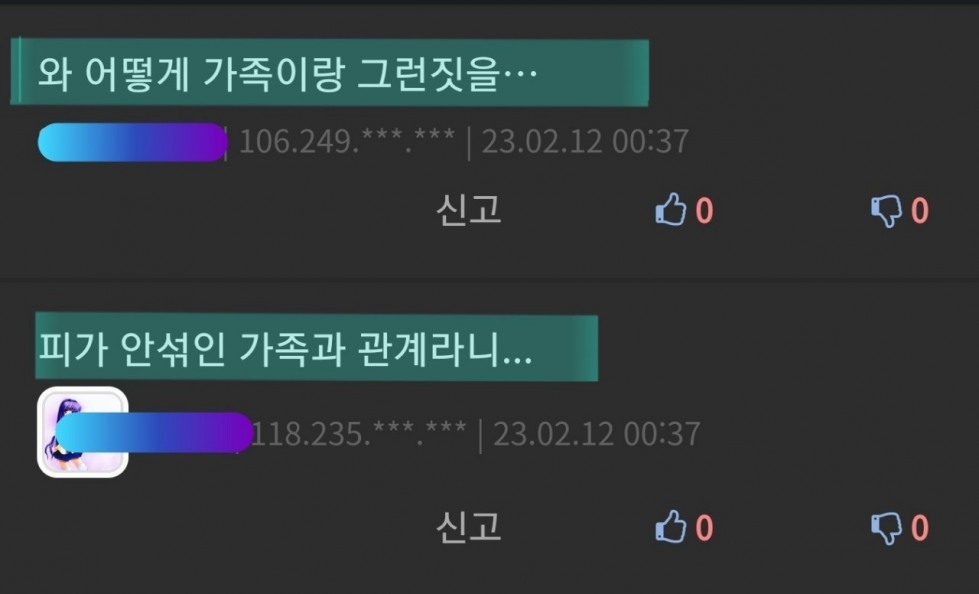 하.. 여보... 우리가 불륜을 했대...봐봐...