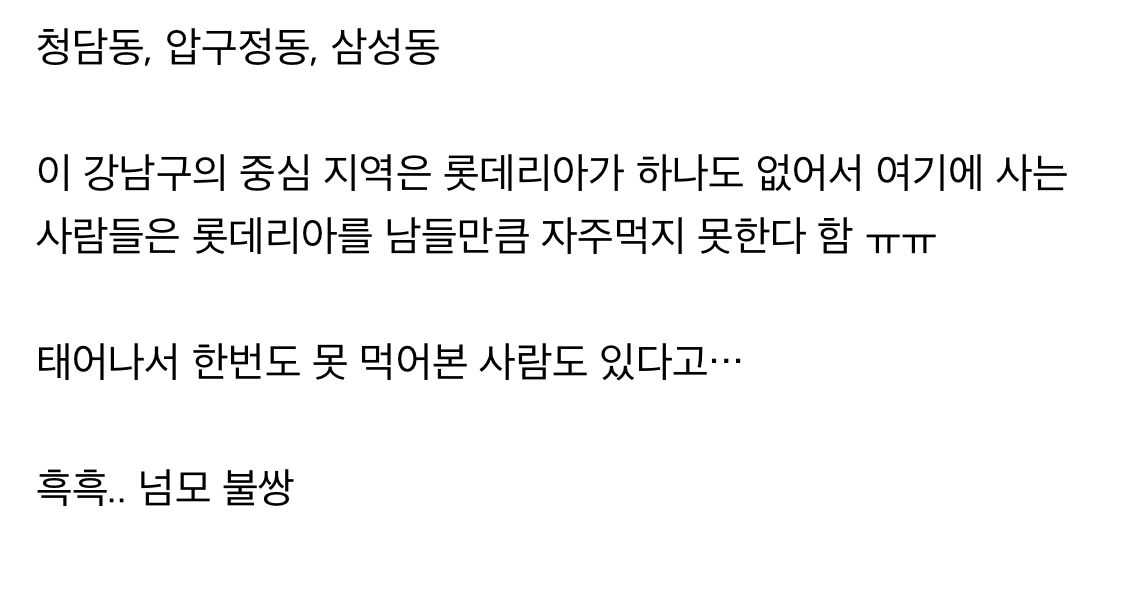 훌쩍훌쩍 롯데리아가 하나도 없다는 촌동네