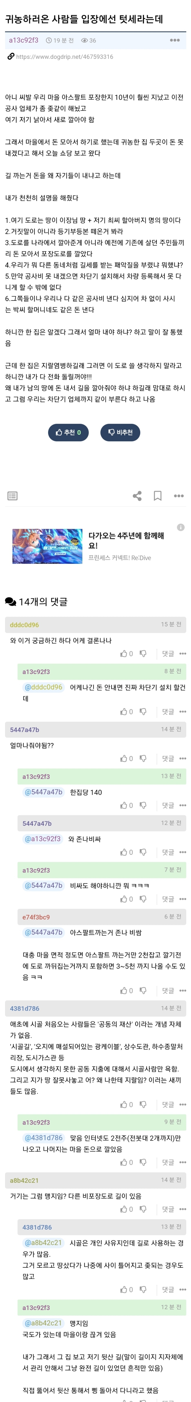 마을에 도로 새로 까는데 돈 안 내는 귀농인