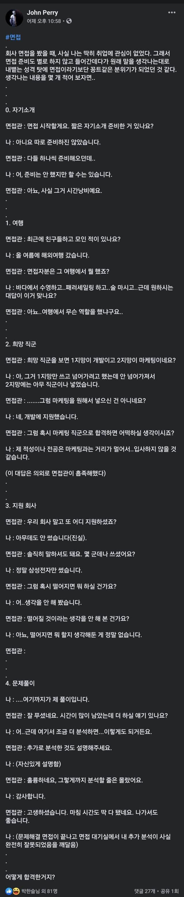 삼성전자 레전드 면접썰.jpg