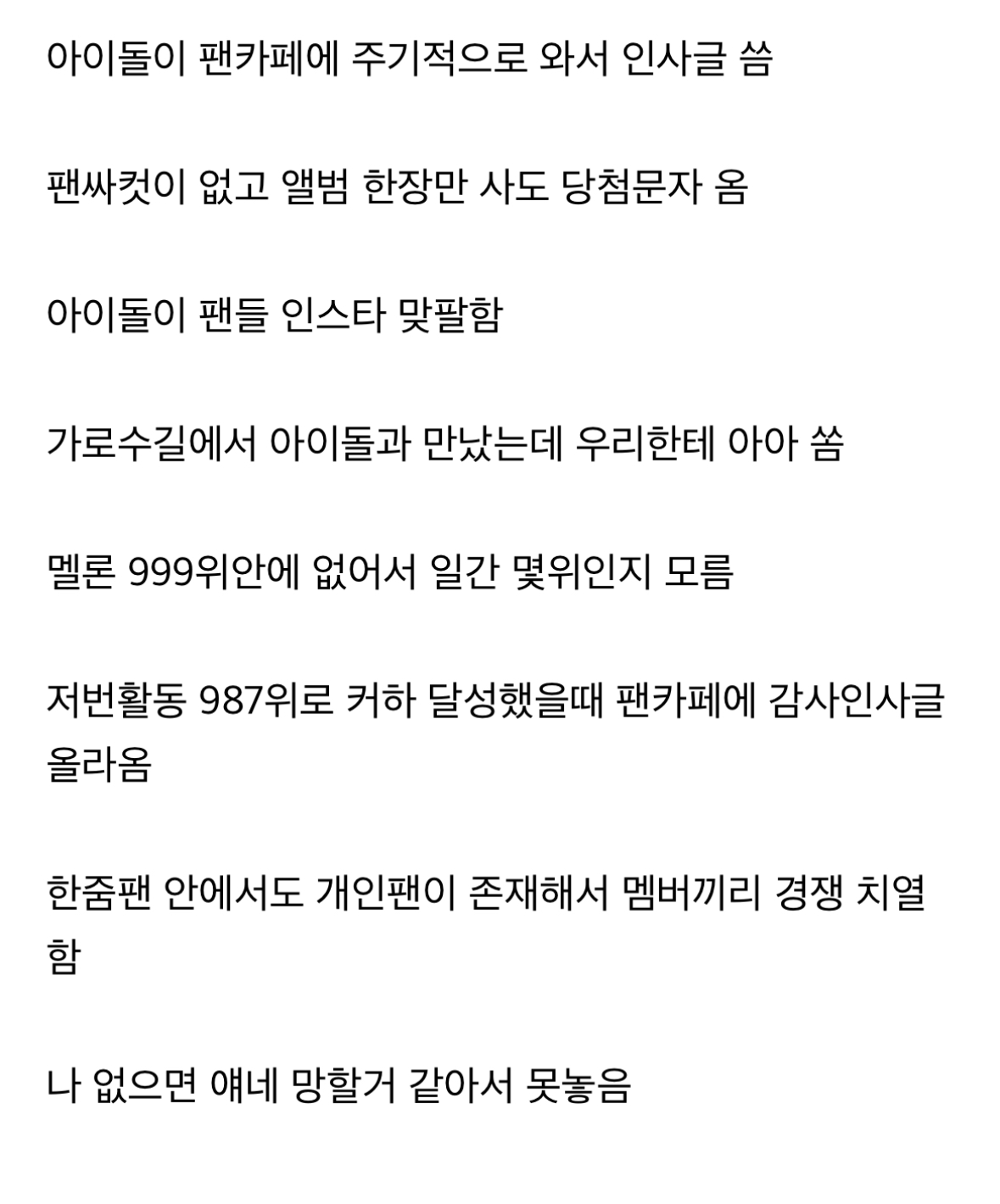 1,2,3군은 모르는 망한 아이돌의 삶.jpg