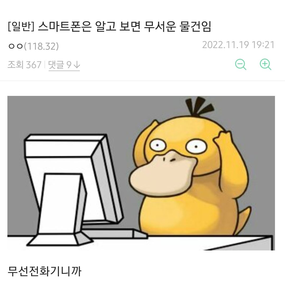 스마트폰이 무서운 이유