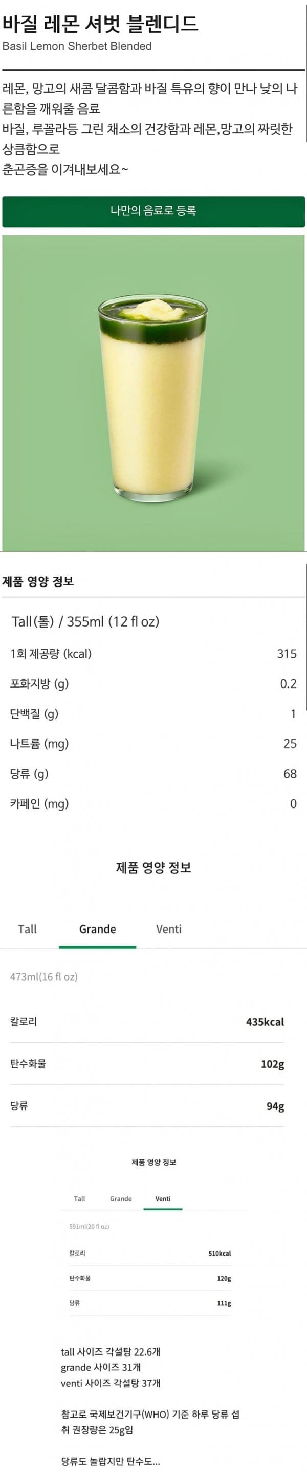 스타벅스 신상 미쳐버린 당류 ㄷ..JPG