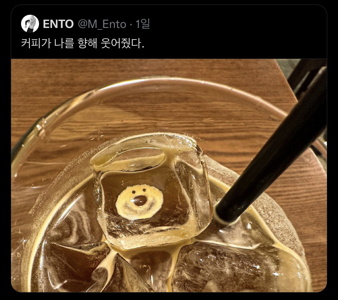 커피가 나를향해 웃어줬다.twt