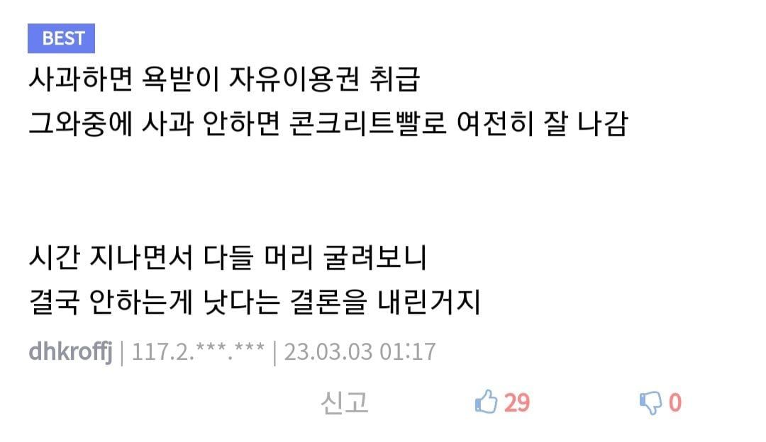 요즘 유명인들이 사과 잘 안하는 이유.jpg