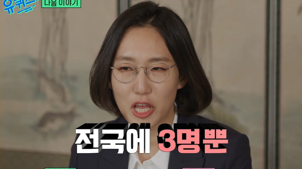 다음주 유퀴즈에 나오는 전국에 3명 있다는 경찰 ㄷㄷ