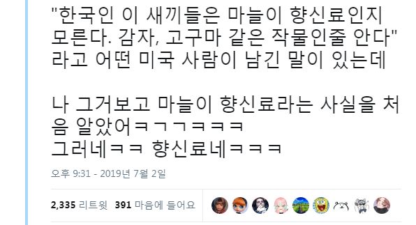 향신료에 찌들어 사는 한국인들