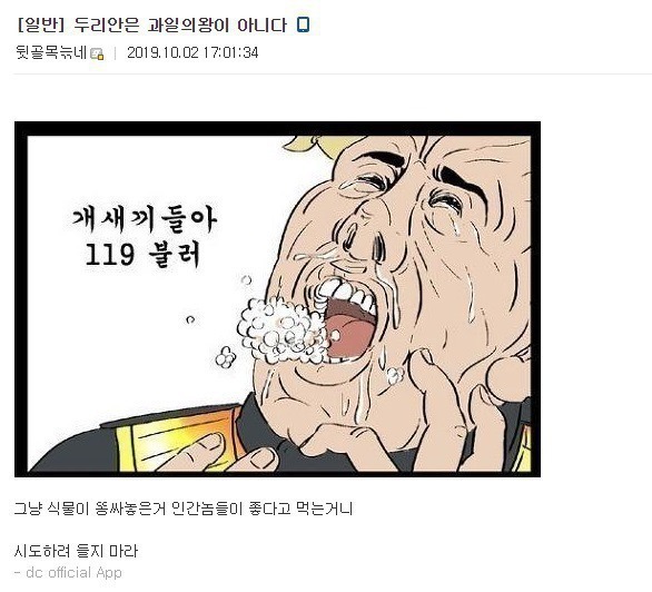 두리안 먹지마라