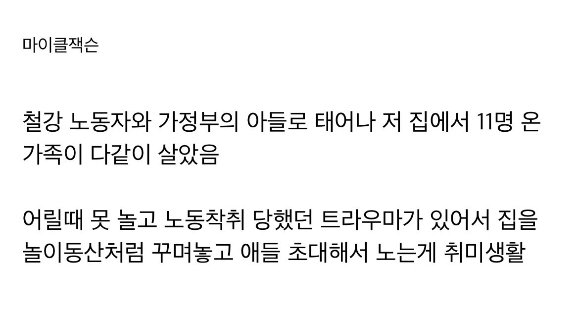 흙수저 연예인과 금수저 연예인 성공하기전후 살았던 집 비교