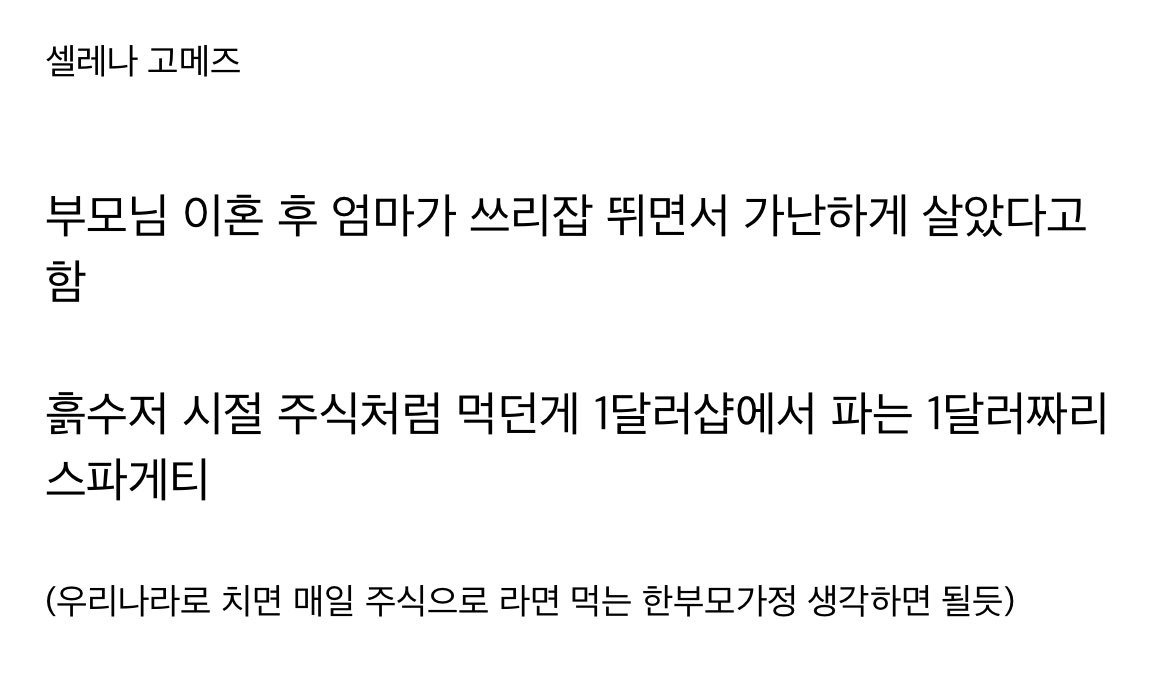 흙수저 연예인과 금수저 연예인 성공하기전후 살았던 집 비교