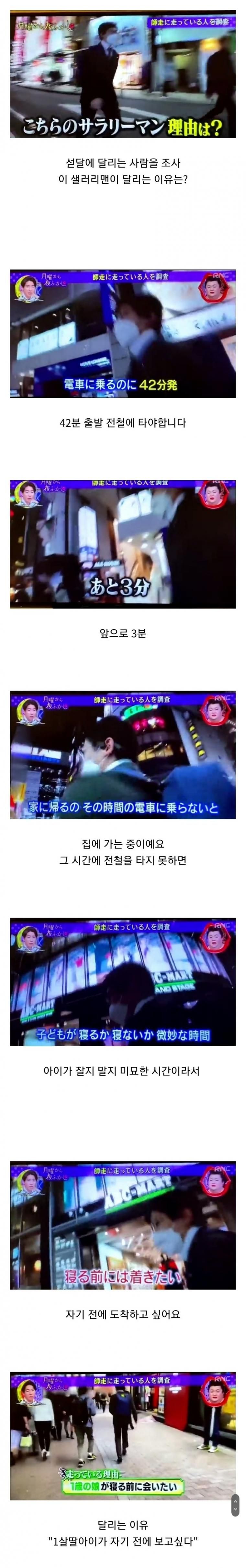 매일 퇴근시간마다 달리는 샐러리맨의 비밀.jpg