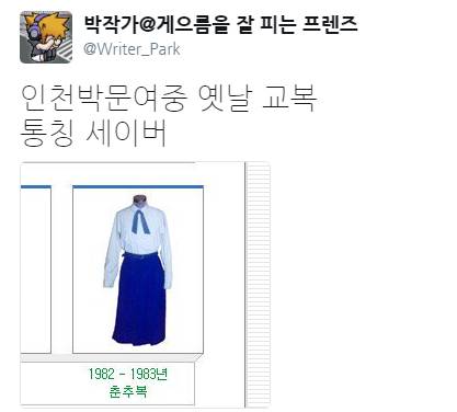 우리나라 교복 레전드