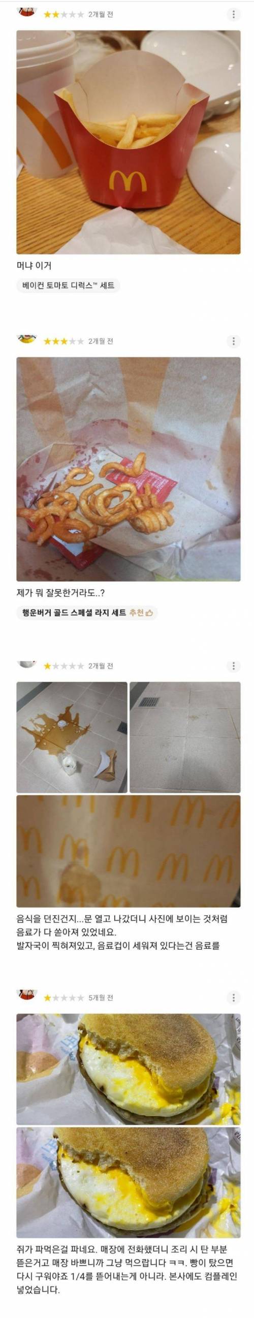 리뷰가 엄청난 맥도날드의 한 매장