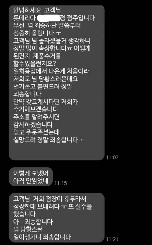 롯데리아 사과문자 대참사.jpg