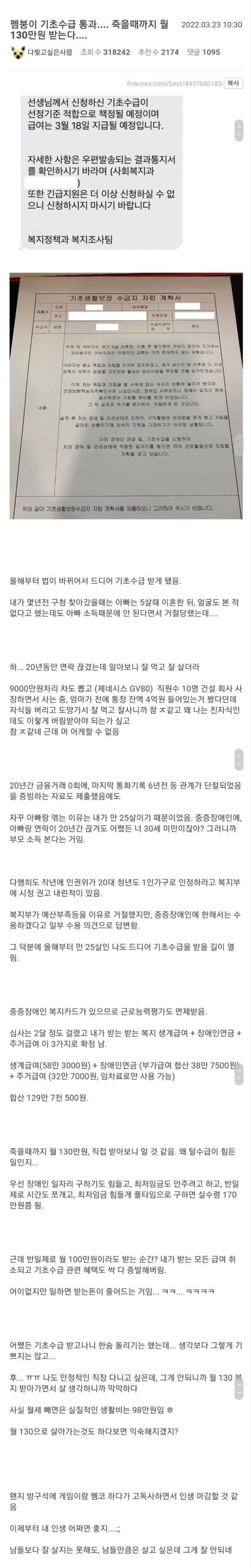 평생 월 130만원 받게된 이유