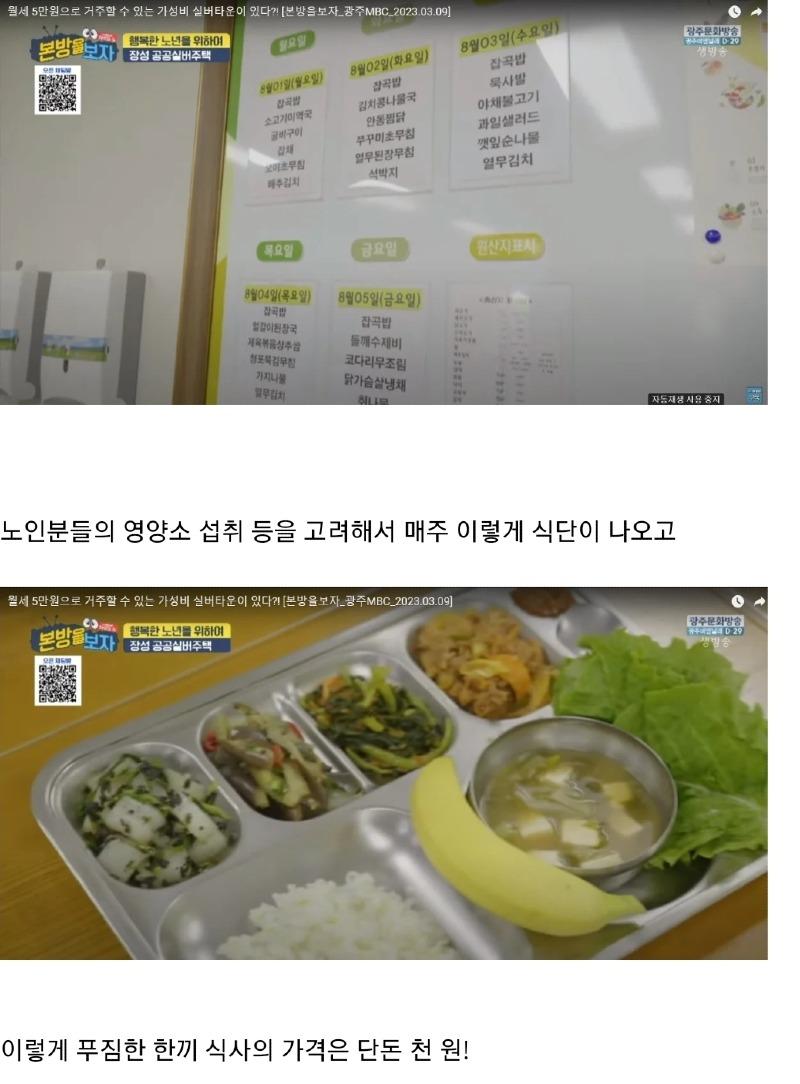 월세 5만원 공공 실버타운 복지 수준.jpg