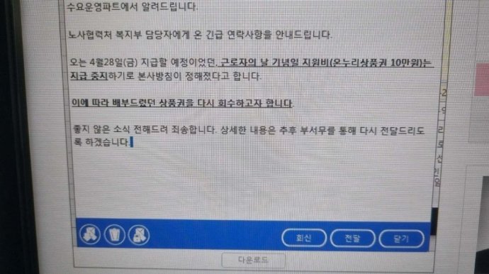 상품권 줬다 뺏는 회사.jpg