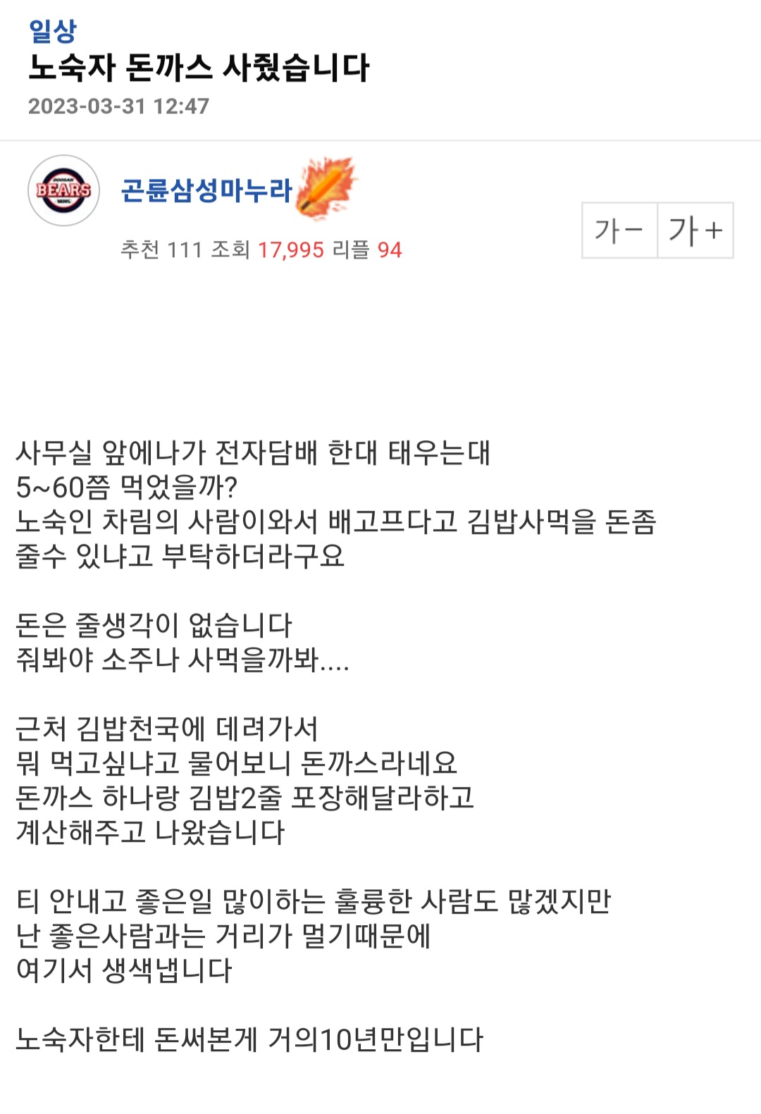 논란이 되고있는 노숙자 돈까스 사주기.jpg