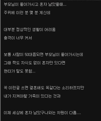 결혼안하고 나이든 사람이 자살마려울 때...