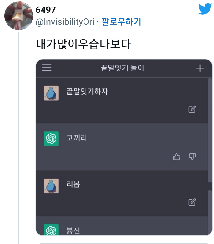 오타 좀 썼다고 챗gpt한테 오지게 고로시당한 트위터리안