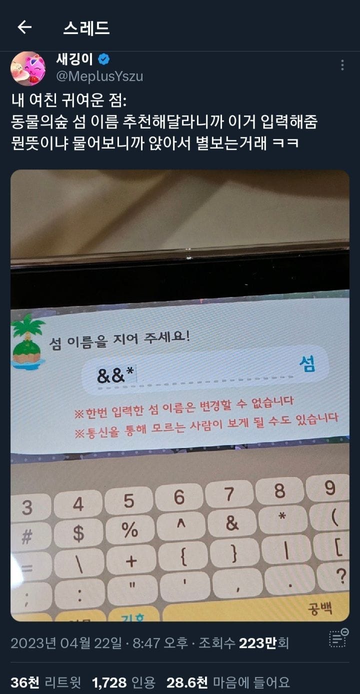 동물의 숲 섬 이름 지어준 여친