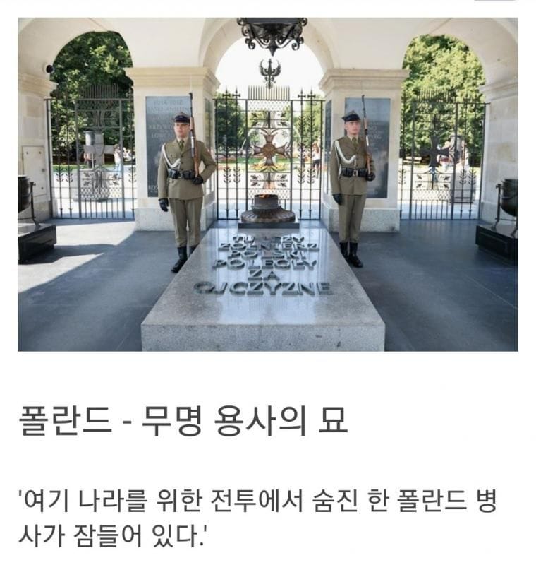 나라별 무명용사의 묘비명