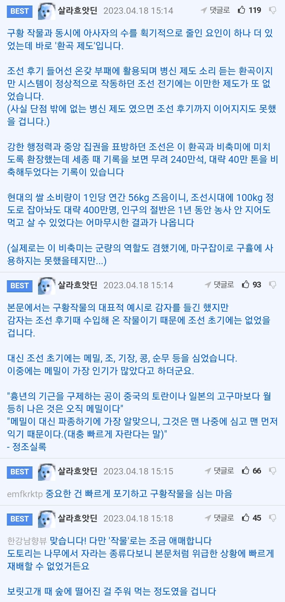 두근두근 조선의 구황작물