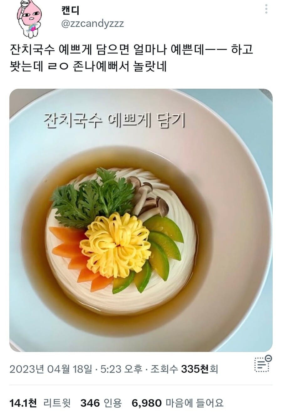 잔치국수 예쁘게 담기