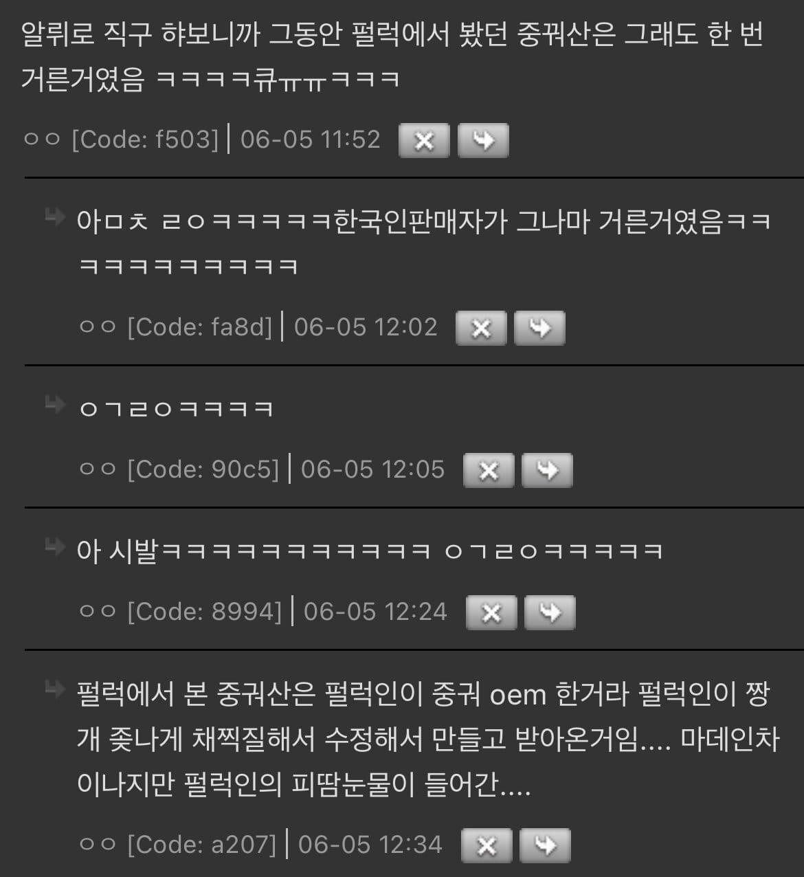 되게 신기한게 중국산 물건들 10년전만해도 저품질이라고 인식됐잖아