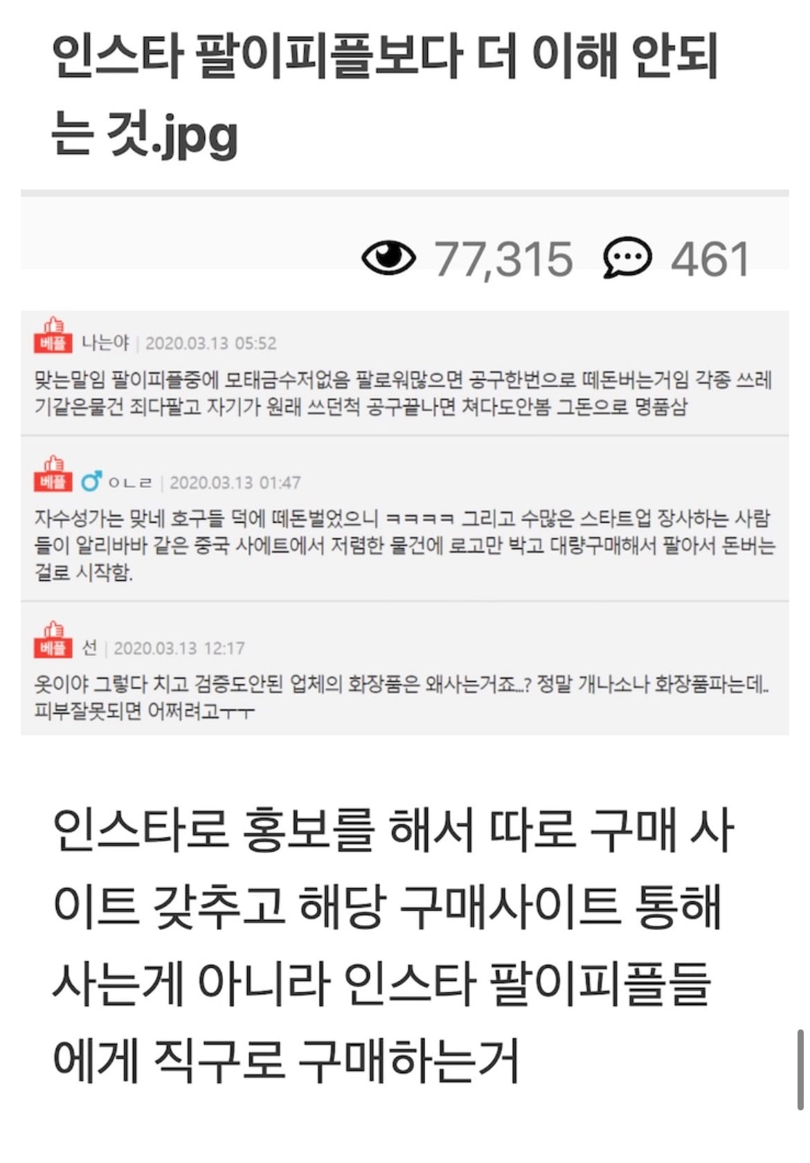 인플루언서들이 손쉽게 부자가 되는 방법