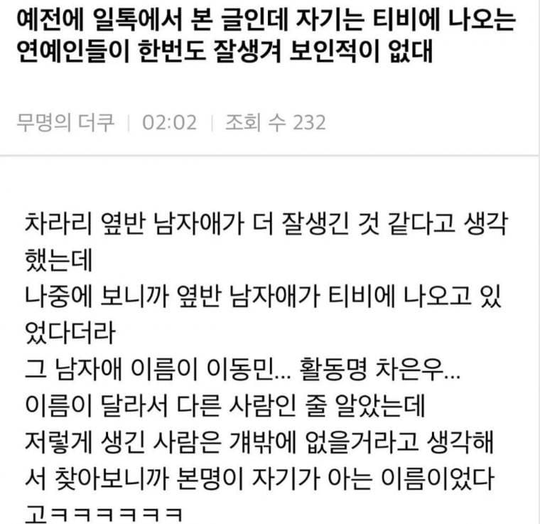 옆 반 학생보다 잘 생긴 연예인이 없다는 여자