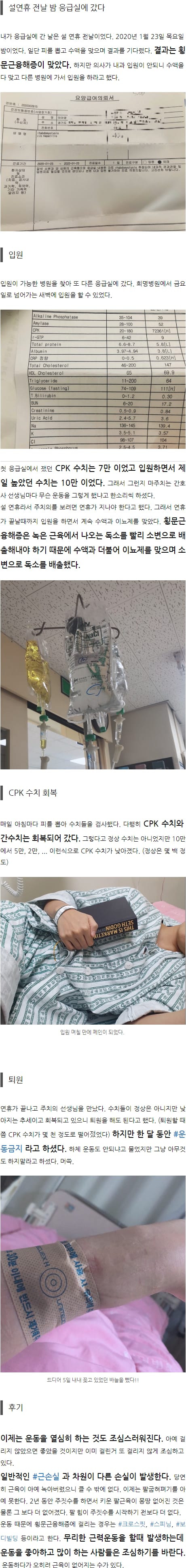 크로스핏 2틀만에 횡문근융해증 응급실.jpg