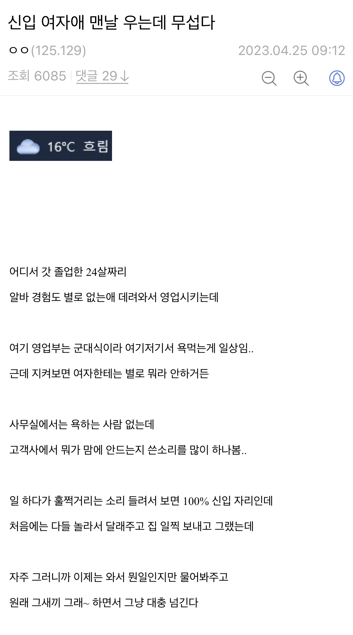 신입여자애 맨날 우는데 무섭다