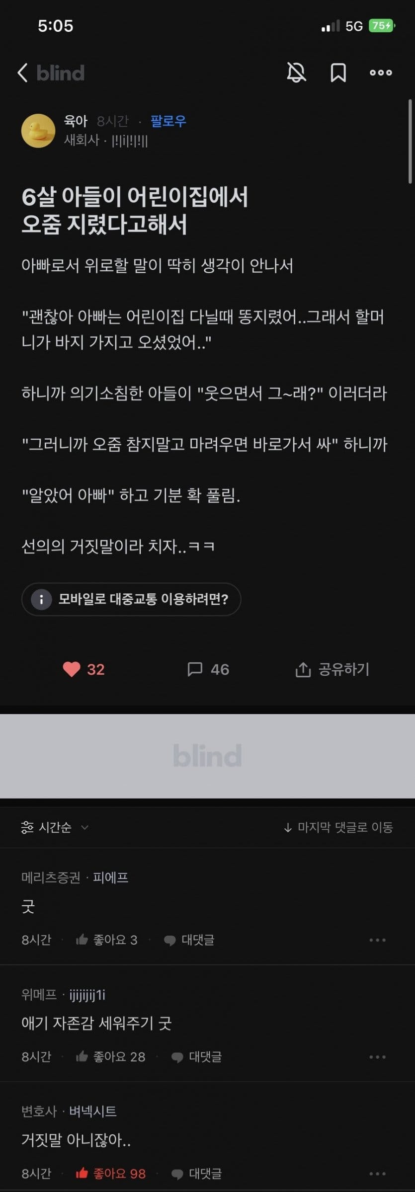 6살 아들이 어린이집에서 오줌 지렸다고 해서