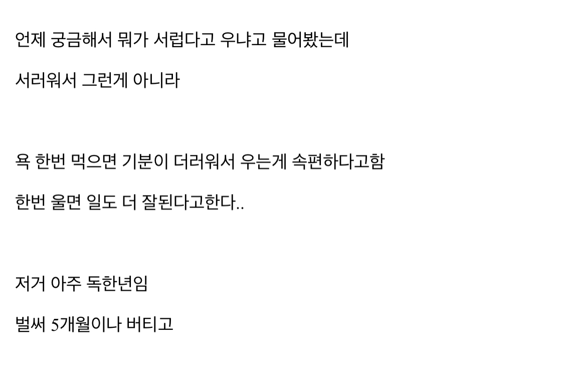 신입여자애 맨날 우는데 무섭다