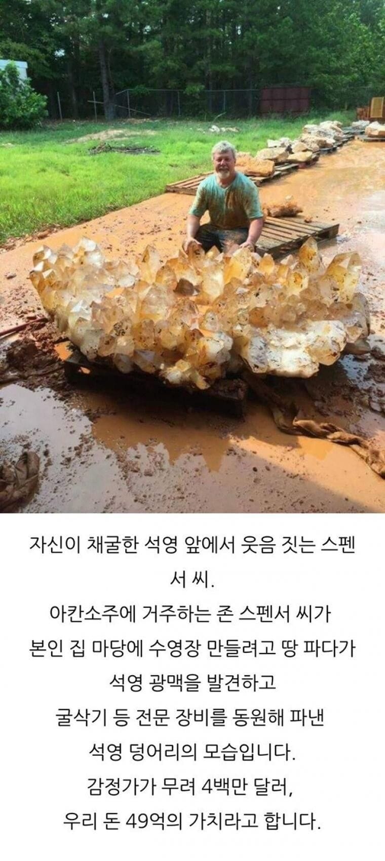 마당에서 대박을 찾은 남자