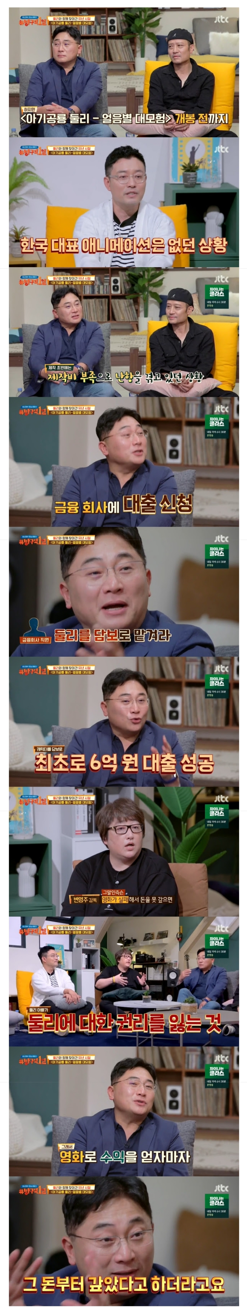 둘리 얼음별 대모험 의외의 사실