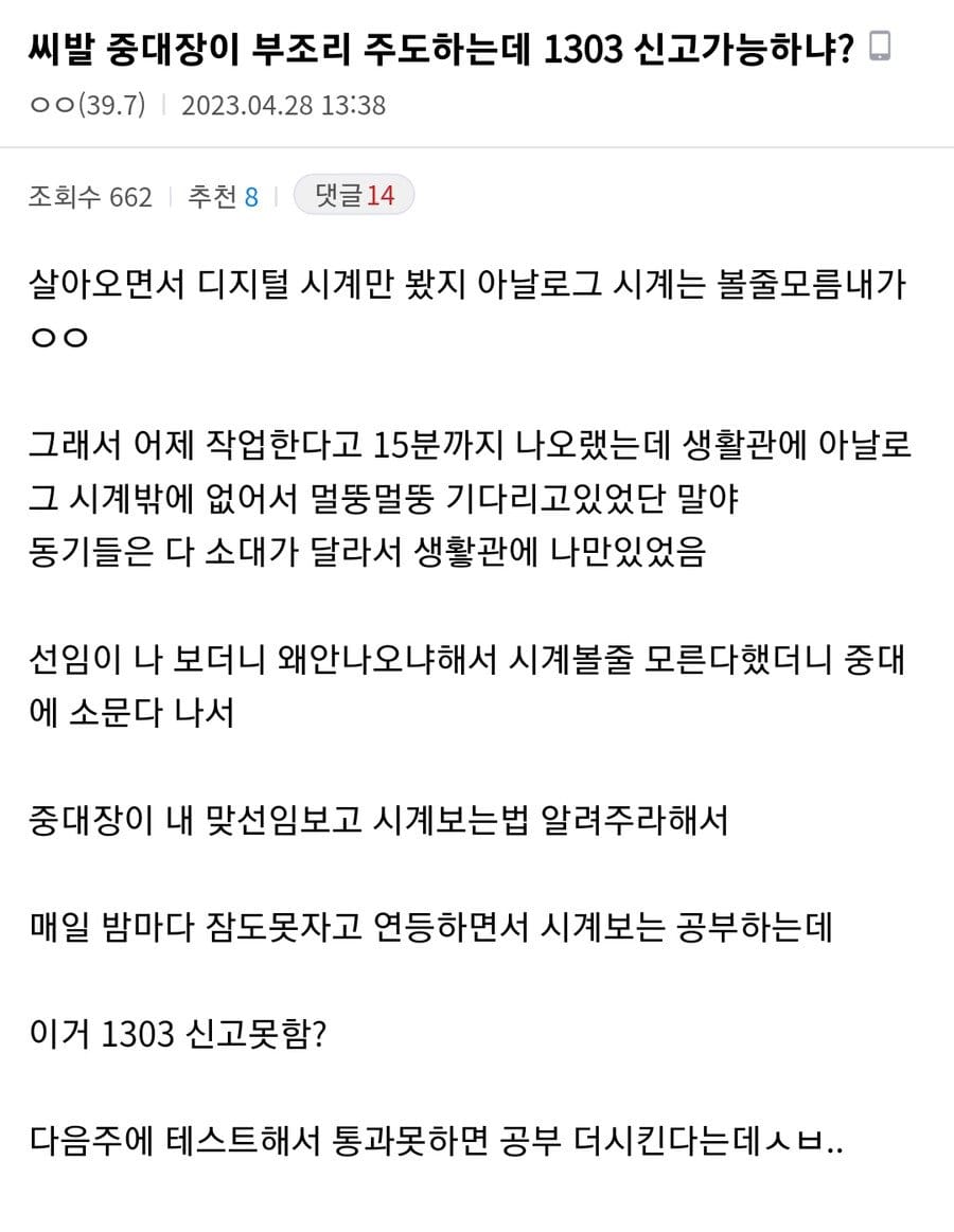 중대장이 신병에게 부조리 주도하면서 괴롭힘