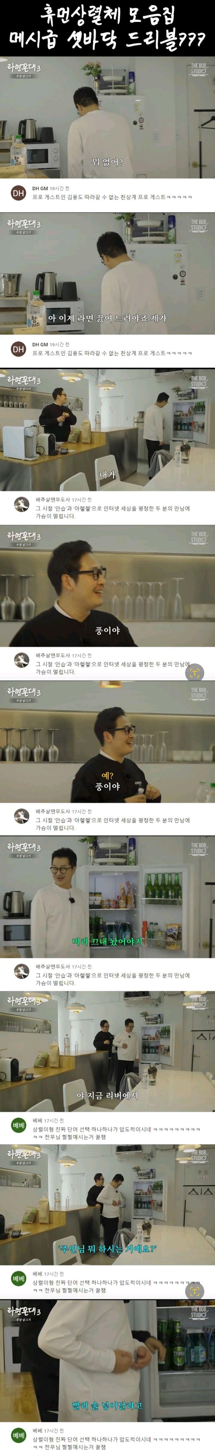 김풍과 참이슬 까면서 혀드리블 시전중인 상렬이형